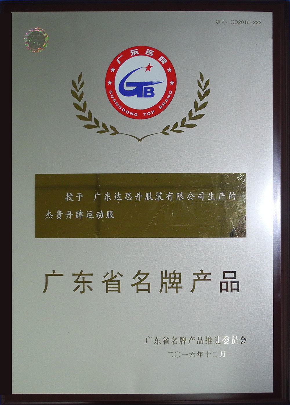 廣東省名(míng)牌産(chǎn)品